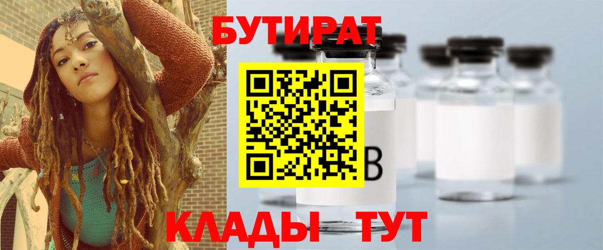 Надым  Бутират жидкий экстази  Вход с VPN 