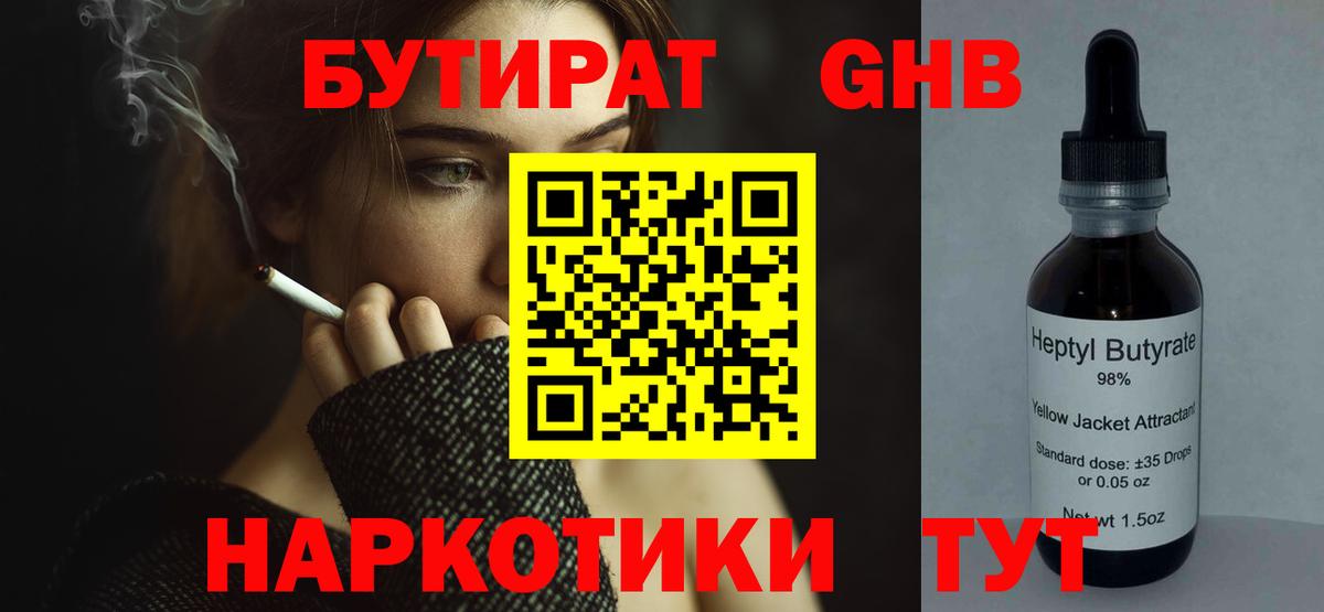 Бутират оксана Надым