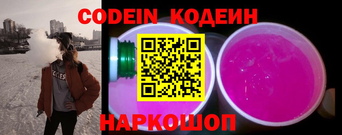Codein напиток Lean (лин)  Кодеиновый сироп Lean напиток Lean (лин)  Надым  Вход с VPN 
