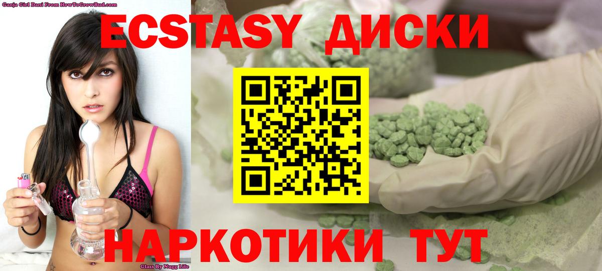 Экстази XTC Надым