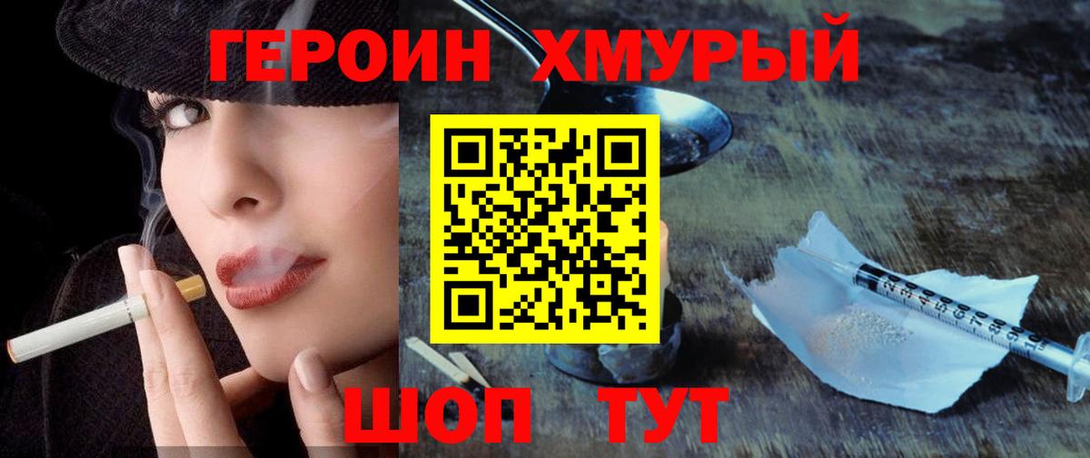 ГЕРОИН герыч Надым