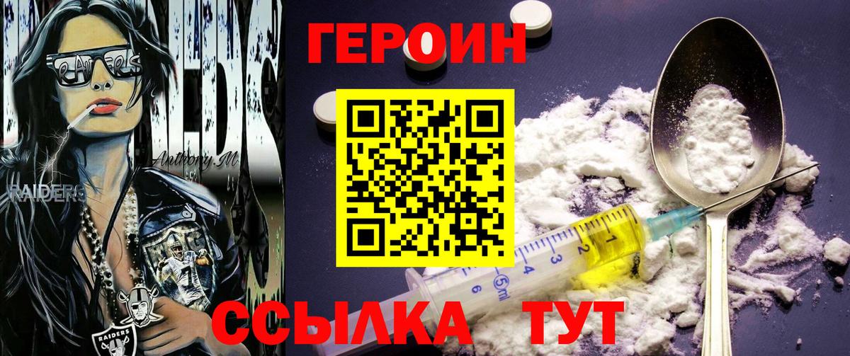 ГЕРОИН  Героин белый  Вход с VPN  Надым 