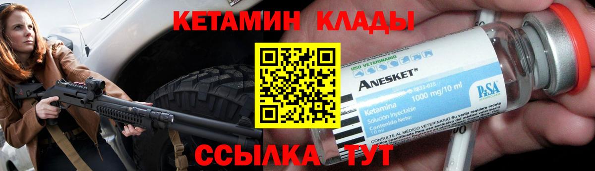 Кетамин VHQ Надым