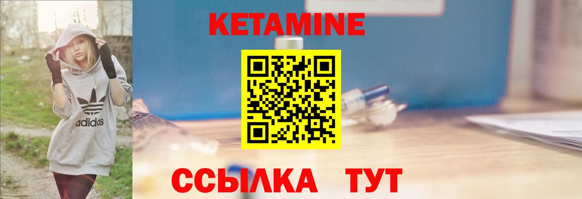 Надым  КЕТАМИН VHQ  Вход с VPN 