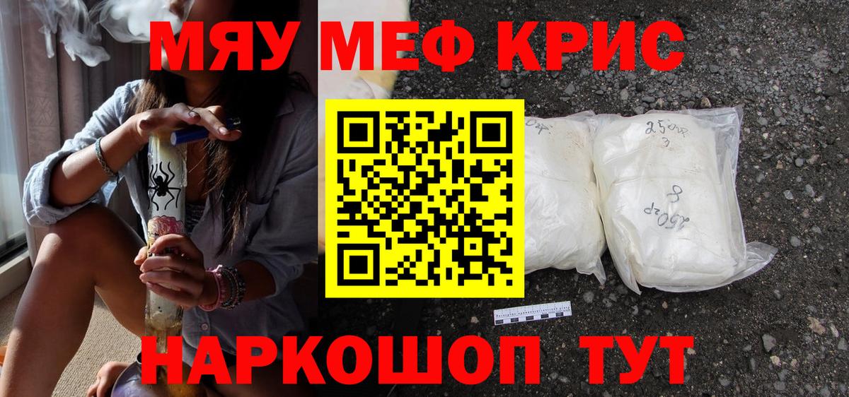 МЯУ-МЯУ  Вход с VPN  МЯУ-МЯУ VHQ  Надым  Мефедрон VHQ 