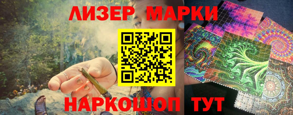Марки 25I-NBOMe 1500мкг Надым